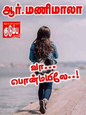 Vaa PonMayile - ebook